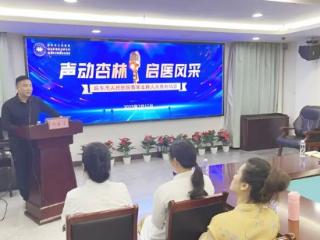“声动杏林 启医风采” 启东市人民医院举办青年主持人大赛