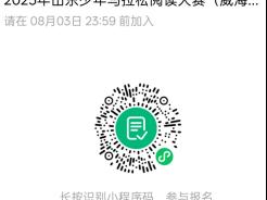 选手招募 | 2025山东少年阅读马拉松挑战赛（威海赛区）开始报名啦！