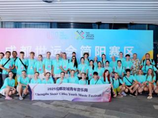 2025四川成都友城青年音乐周（简阳分会场）激情上演