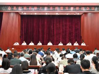 费县纪检监察工作高质量发展推进会召开