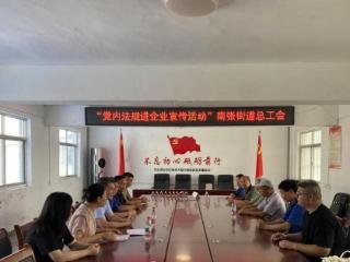 济宁市任城区南张街道总工会开展“党内法规进企业”宣传活动