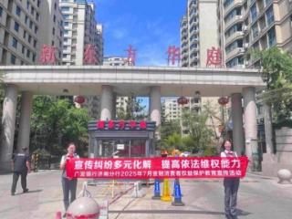 广发银行济南莱芜支行走进新东方华庭社区开展金融纠纷多元化解主题宣传活动