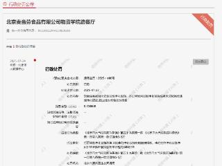 麦当劳一餐厅收罚单：油烟未经净化设施处理直接排放