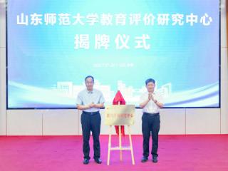 山东省教育评价学会2025年学术年会召开