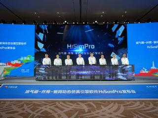 我国首套国产地下地面一体化动态仿真引擎软件HiSimPro正式发布