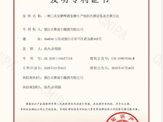吉斯波尔酒业新增一项国家发明专利