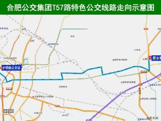 7月30日起 合肥新开T57路特色公交