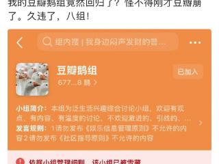 停用3年“豆瓣鹅组”回归后立马被雪藏，服务器再度崩溃引质疑