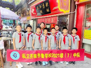 私立济南齐鲁学校四（7）中队寻访老济南的味道——油旋