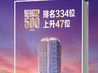 泰康保险集团《财富》世界500强排名跃新高 战略创新成就养老金融优秀答题者