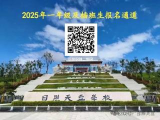 日照天立学校义务教育段小学、初中今年招生工作正式启动