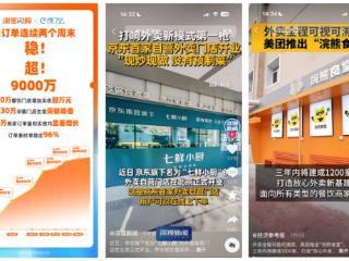 淘宝闪购加码非餐、京东开自营外卖，即时零售战场要换了？