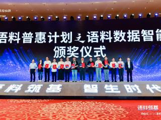 喜报 |氦川科技荣获模塑申城语料普惠计划之语料数据智能创意大赛一等奖！
