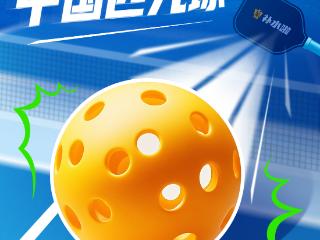 东鹏补水啦强势入局新兴运动，成为2025“李宁杯”中国匹克球巡回赛官方电解质水