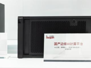 曙光网络携两款国产边缘智控一体机亮相WAIC2025