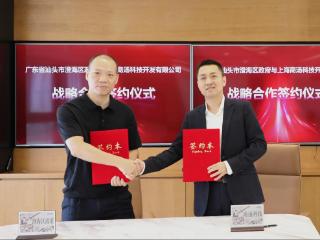商汤科技与汕头市澄海区签署战略合作协议，共建全国首个“AI+玩具”产业基地
