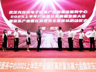 1亿元企业采购补贴券落地武汉光谷，京东政企业务助力企业降本增效
