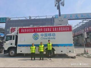 山东移动聊城分公司圆满完成冠县直播电商决赛通信保障工作