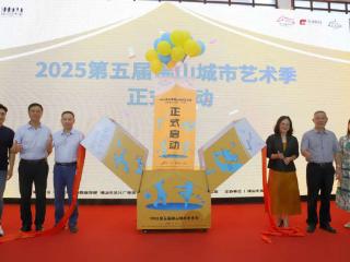 感受城市生活与艺术交融，第五届佛山城市艺术季启动