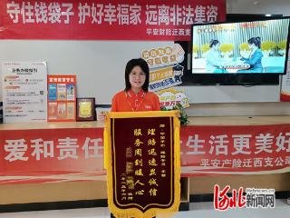 平安产险唐山中心支公司：优质服务暖人心，理赔迅速获锦旗