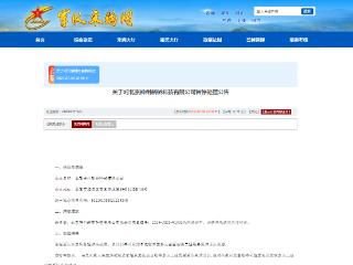 投标提供虚假材料，东华软件旗下的神州新桥收全军采购禁令