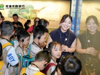 普惠金融服务民生 花溪农商银行暑期科普研学助力少儿成长