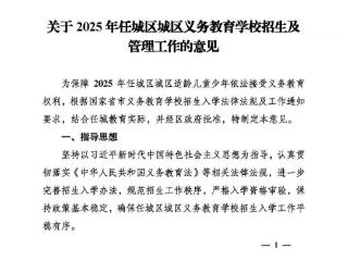 济宁市任城区公布中小学招生服务范围