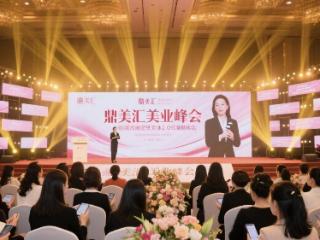鼎美汇携手行业大咖,共绘美业2.0时代新蓝图
