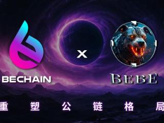 BEChain引领Web3与AI融合新时代,BEBE代币重塑全球价值体系