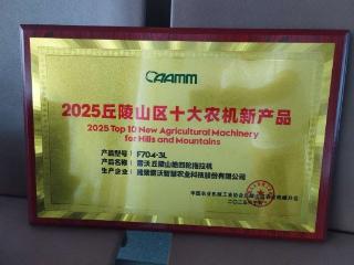 智能农机“上山”！雷沃这款拖拉机获评“2025丘陵山区十大农机新产品”
