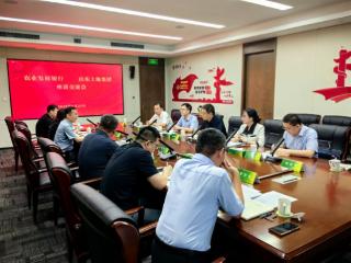 农发行产业客户部调研组与山东省土地发展集团开展座谈