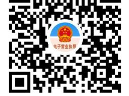 临沂市打造上线新版“企业码” 电子营业执照“含金量”不断提升
