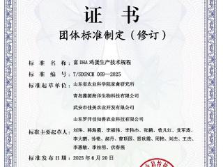 青岛藻源牵头发布《禽用DHA复合预混料》团体标准，助力“海洋蓝色粮仓”创新升级