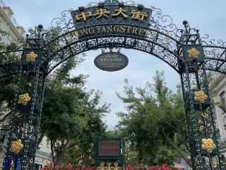 哈尔滨万达文华酒店推出暑期四重礼遇 开启冰城欢乐之旅