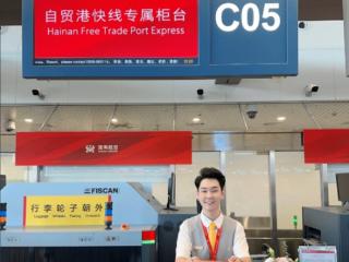 自贸港快线再提速！8月1日起，海南航空取消海口—北京航班值机截载时限