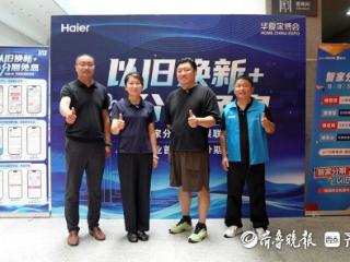 行业首家！海尔消费金融家电分期接入银联云闪付