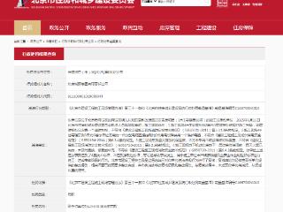 北京城建集团因事故隐患收罚单，其曾多次被执行、原董事长被查