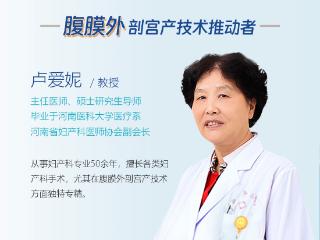 卢爱妮提醒：腹膜外剖宫产并非人人适用，需严格评估胎儿及盆腔条件