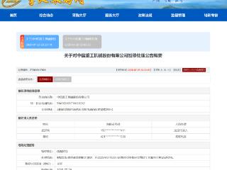违规转包，中信重工被暂停全军采购