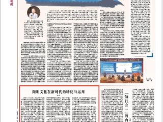 阳明文化在新时代的转化与运用