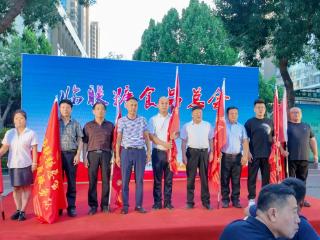 临沂市工商联糖酒食品总会志愿服务团启动仪式举行