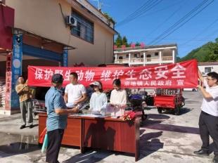 紫云自治县宗地镇：借赶集日东风 传野生动植物保护之声