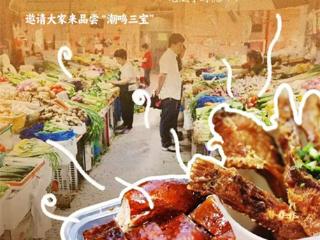 外地游客打“飞的”来吃的“潮鸣三宝”你尝过没？