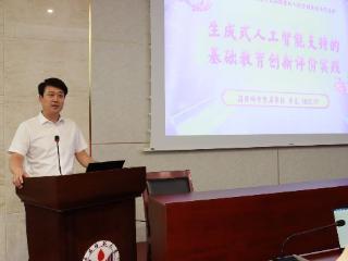 淄博师专附属学校在省教育评价学会年会分享创新实践‌
