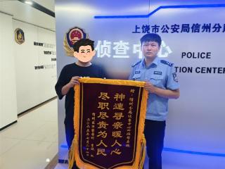 七旬老人走失 上饶市茅家岭派出所民警17分钟快速寻回