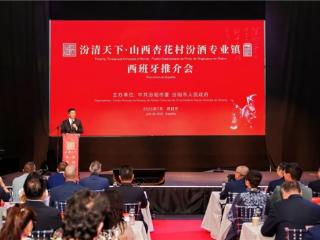 酒都汾阳 清香世界：西班牙、意大利连启中西酒业合作新篇