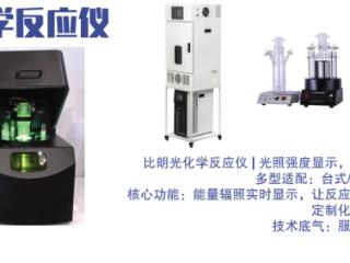光化学反应仪在催化实验中控温反应温度和现实光照强度的重要性