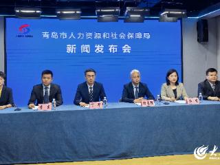 多项民生工作成效显著，青岛市人社局召开2025年二季度新闻发布会