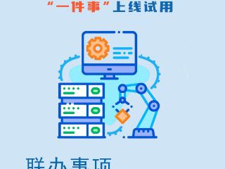 一键解锁福利！河南上线高新技术企业政策扶持“一件事”