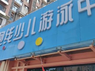济南一游泳馆突然失联，是维修还是跑路？
